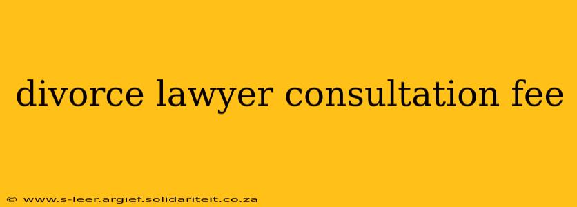 divorce lawyer consultation fee
