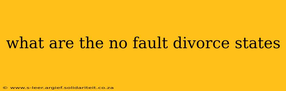 what are the no fault divorce states