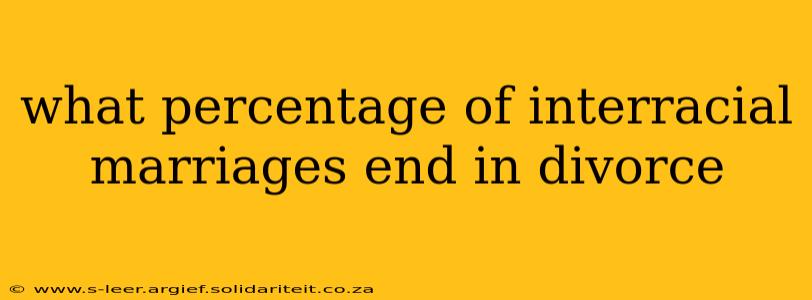 what percentage of interracial marriages end in divorce